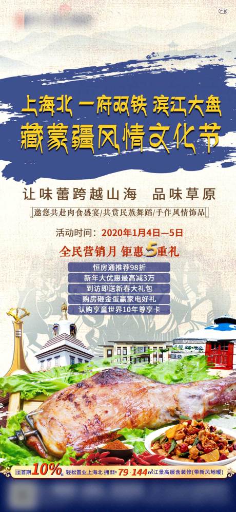 源文件下载【烤全羊 风情文化节海报】编号：74500003378864095