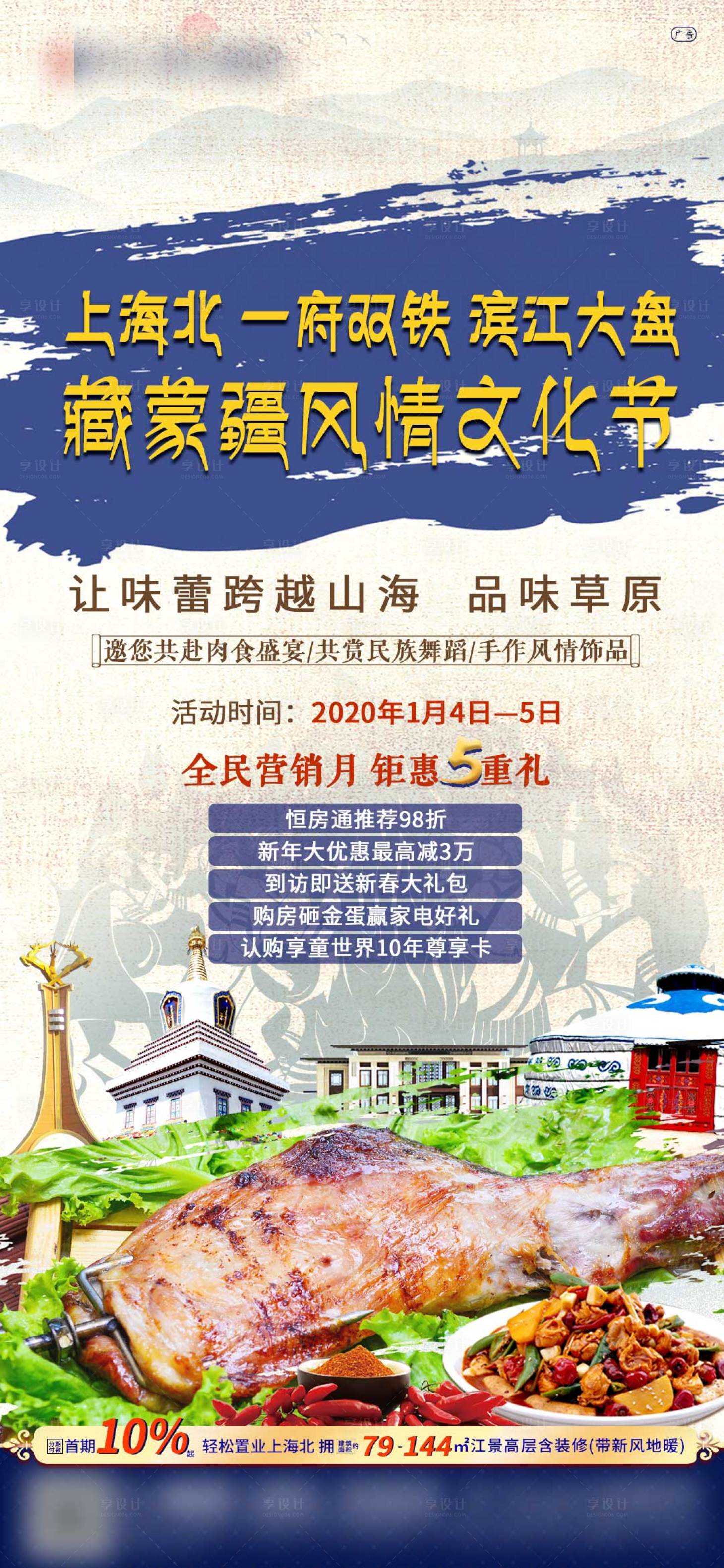 源文件下載【享設計】搜索編號：74500003378864095【烤全羊 風情文化節海報】