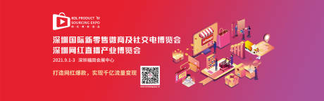 源文件下载【新零售banner头图】编号：82860003427468634