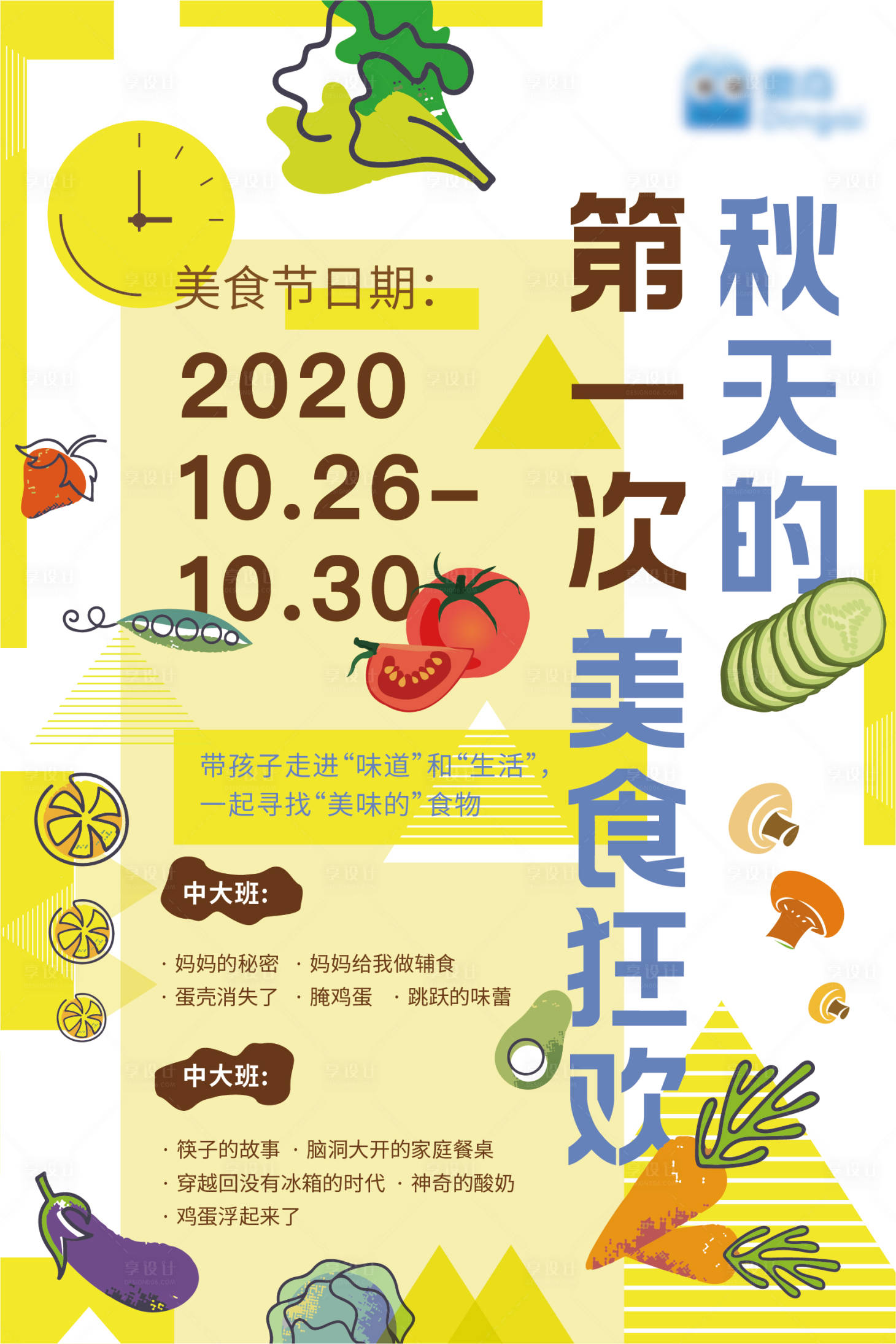 源文件下載【享設計】搜索編號：96660003298656447【蔬菜水果廚房食物美食節宣傳海報】