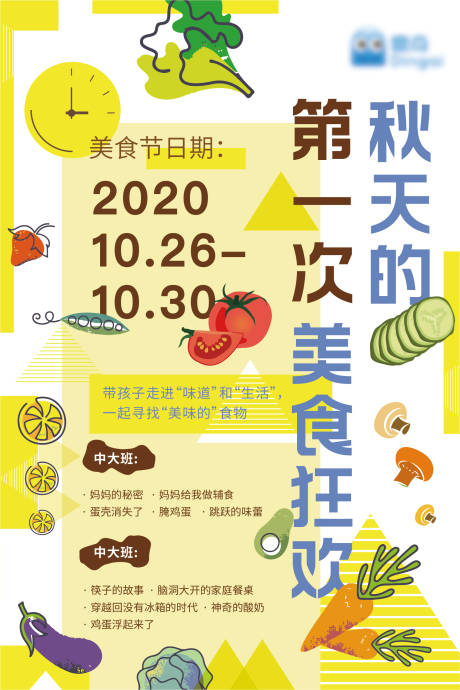 编号：20210118120433705【享设计】源文件下载-蔬菜水果厨房食物美食节宣传海报