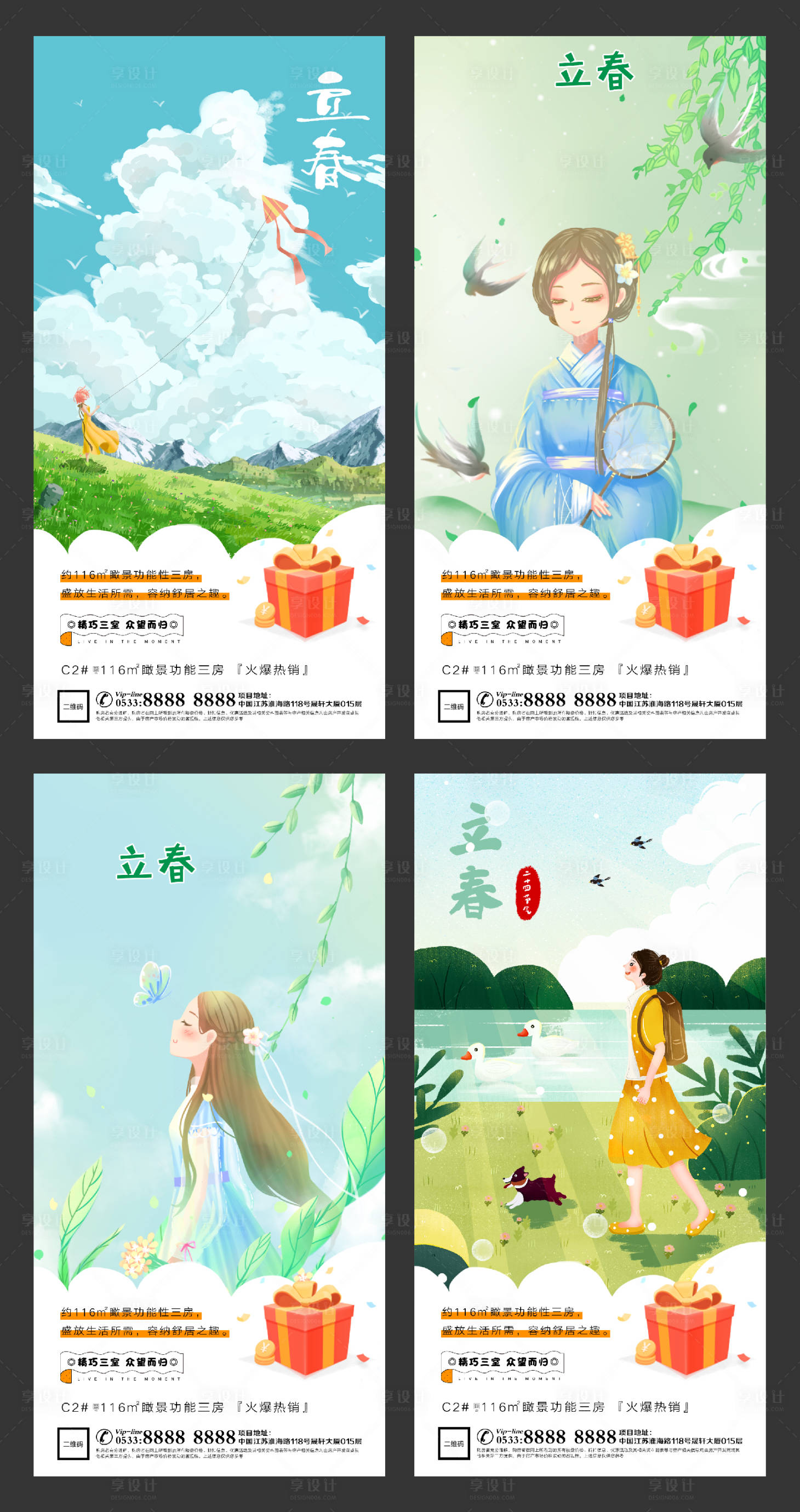 源文件下载【享设计】搜索编号：19270003414177801【立春地产插画微信H5】