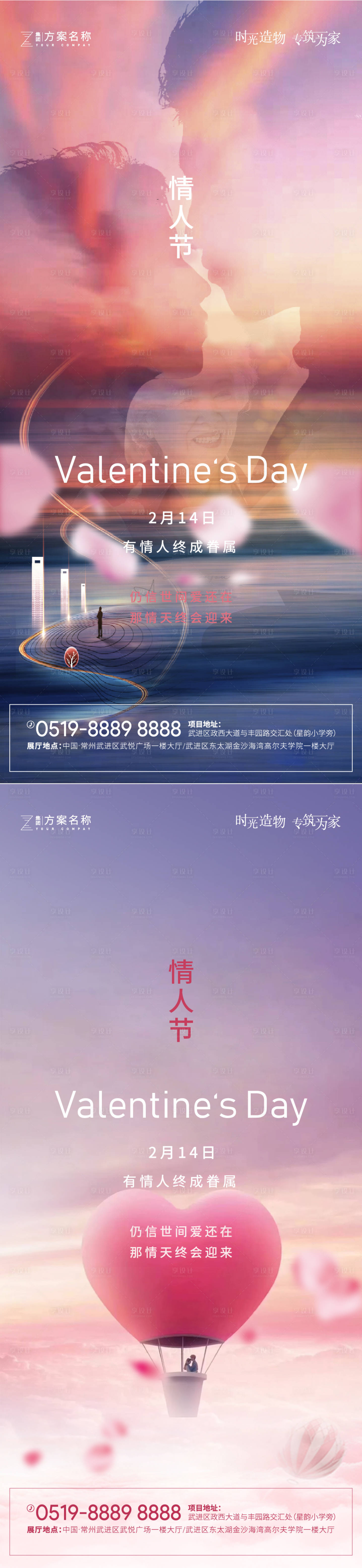 源文件下載【享設計】搜索編號：69800003329505708【情人節海報】