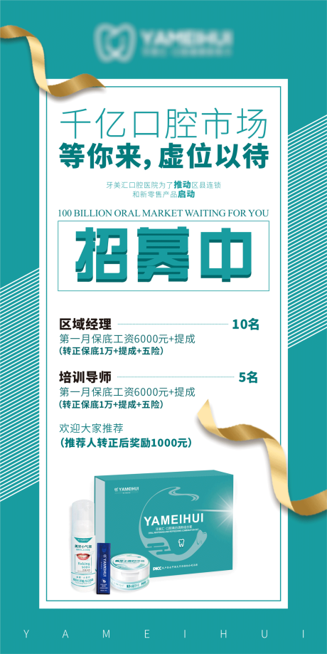 源文件下载【招募海报 】编号：52740003254525915