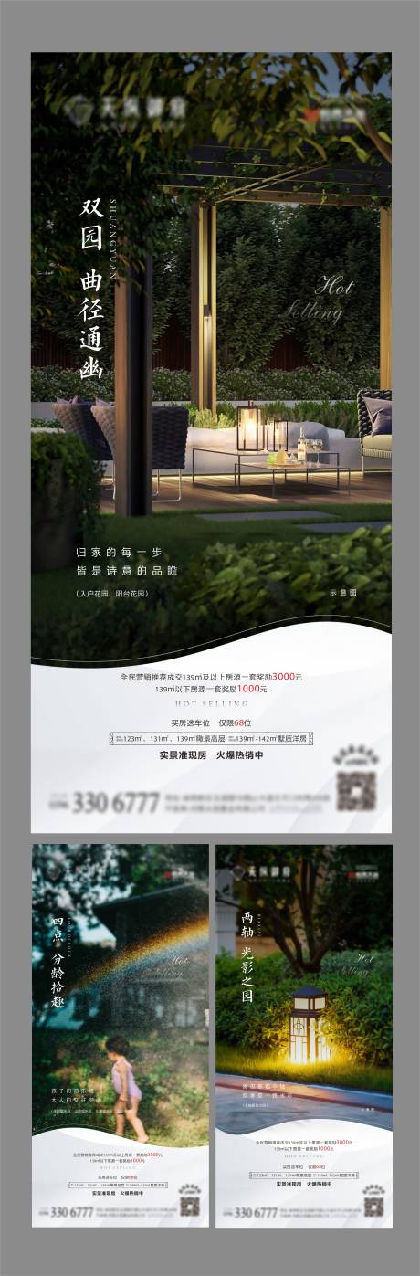 源文件下载【地产园林价值点系列海报】编号：88250003137288015