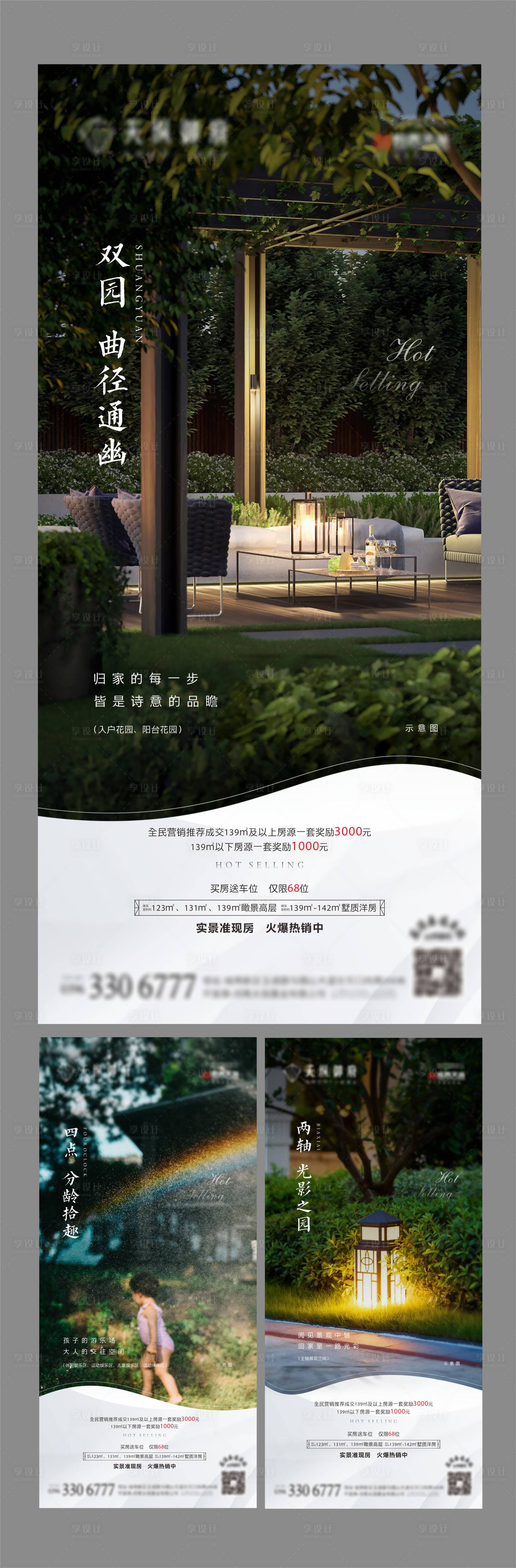 源文件下载【享设计】搜索编号：88250003137288015【地产园林价值点系列海报】