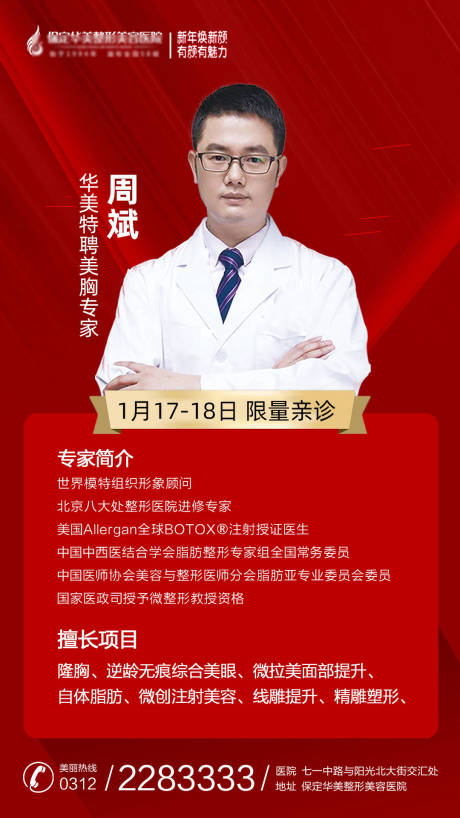 源文件下載【紅色專家坐診海報】編號：41980003288338184