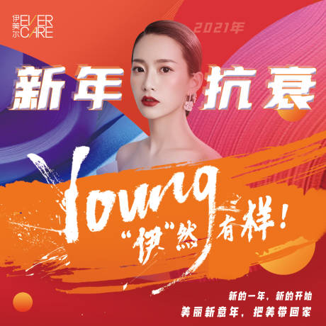 源文件下载【医美新年抗衰缤纷海报】编号：73990003367083821