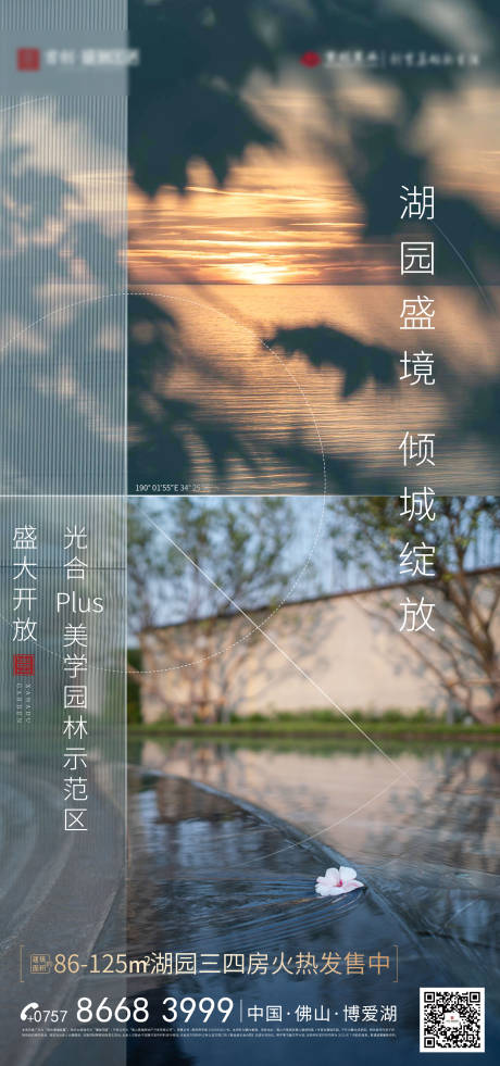 源文件下载【享设计】搜索编号：61730003358632599【房地产园林价值点海报】