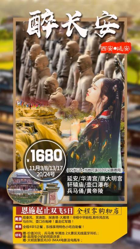 源文件下载【醉长安延安海报】编号：92310003221813158