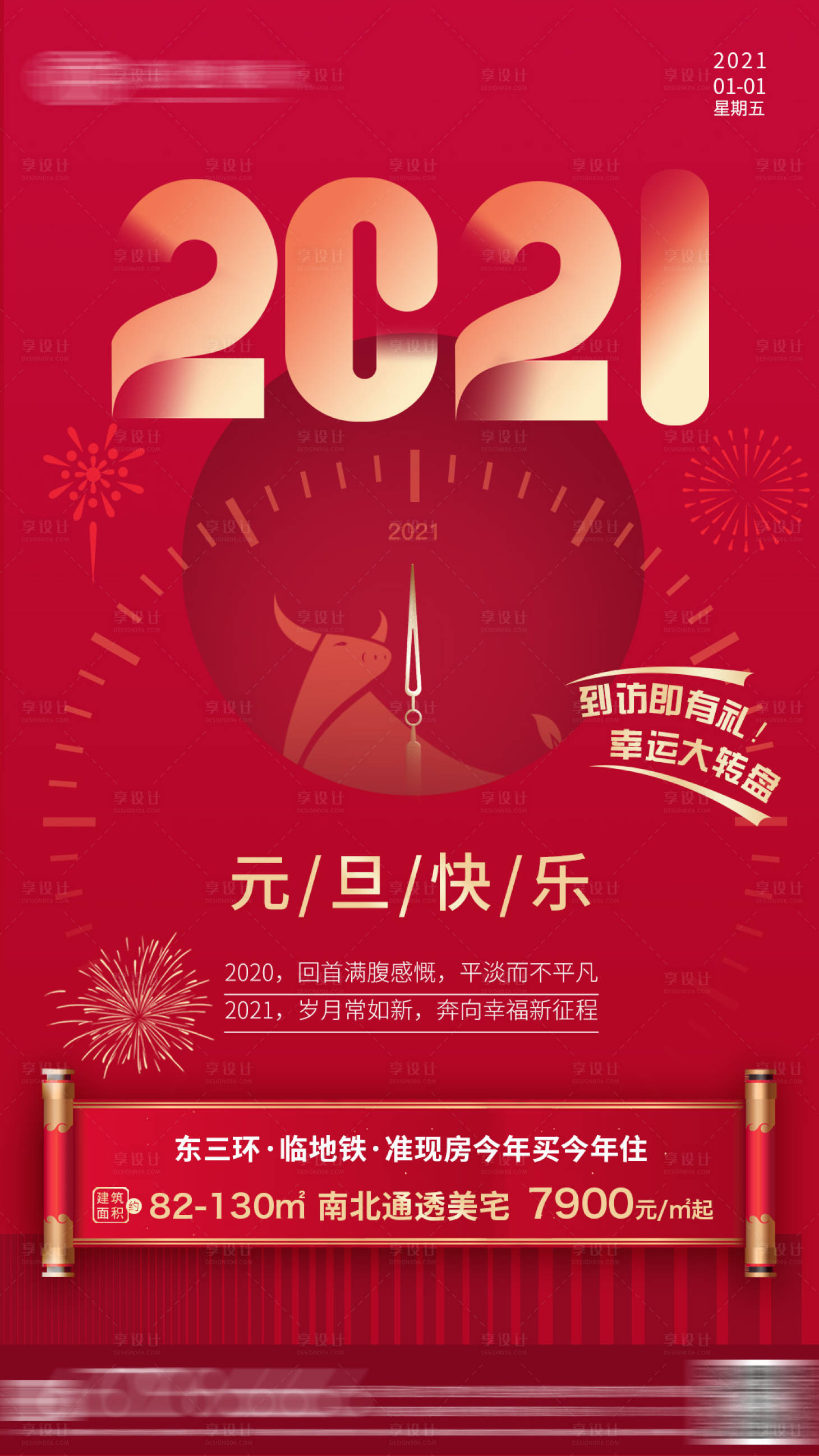 源文件下载【享设计】搜索编号：71580003191613193【元旦红金海报】