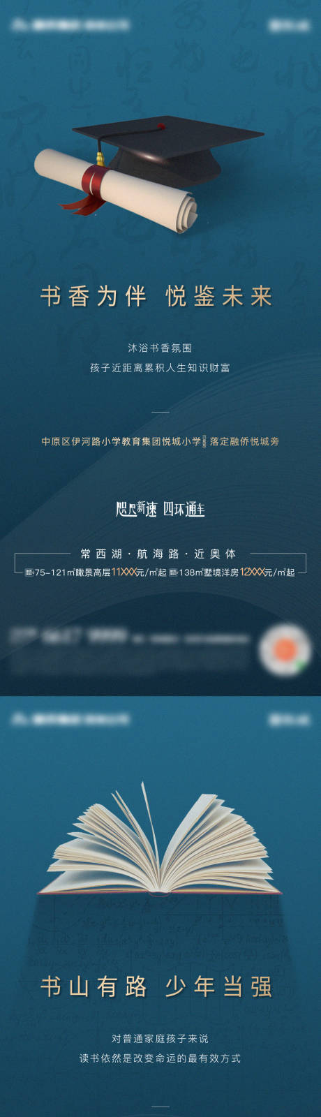 源文件下载【地产教育价值点系列海报】编号：82090003382485906