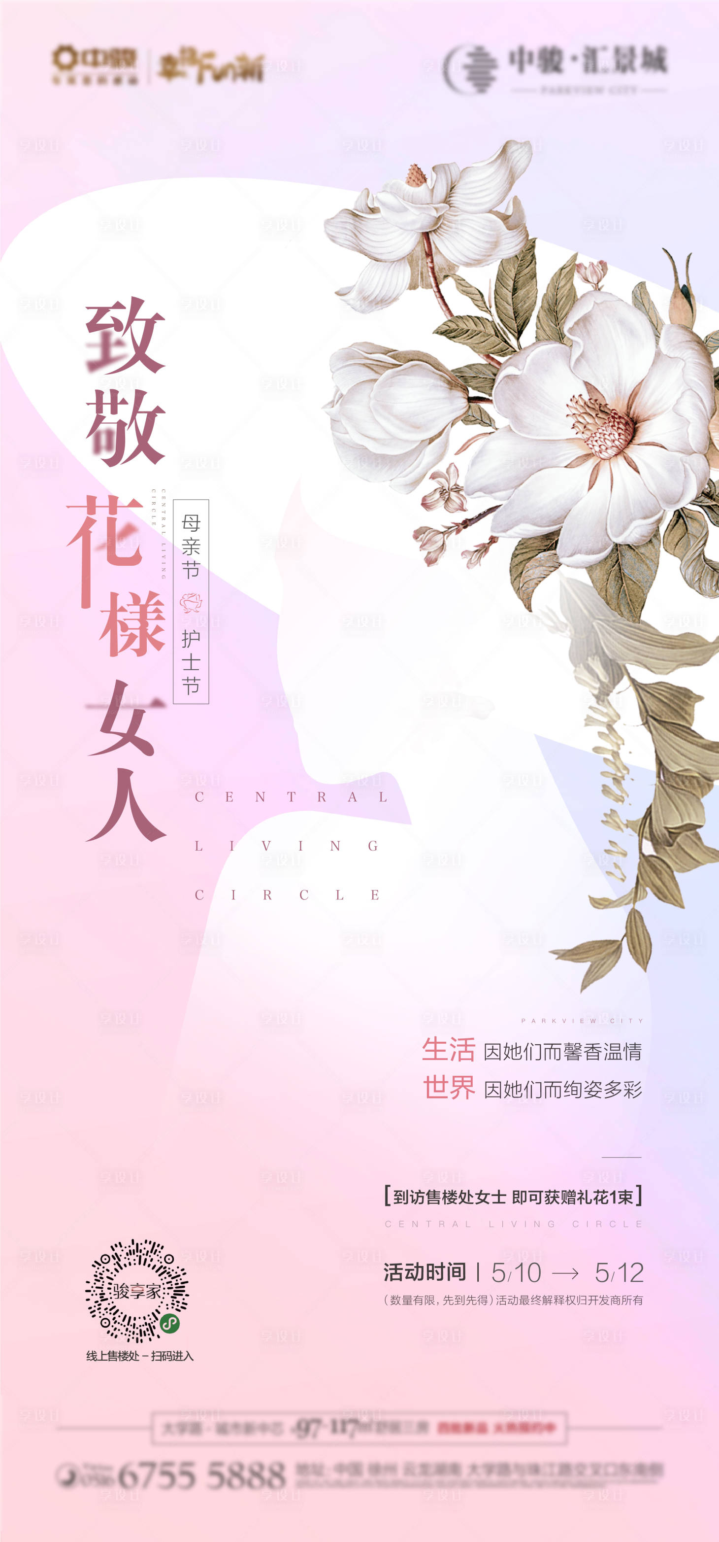 源文件下载【嗲产暖场活动母亲节女生节活动】编号：10490003164541997