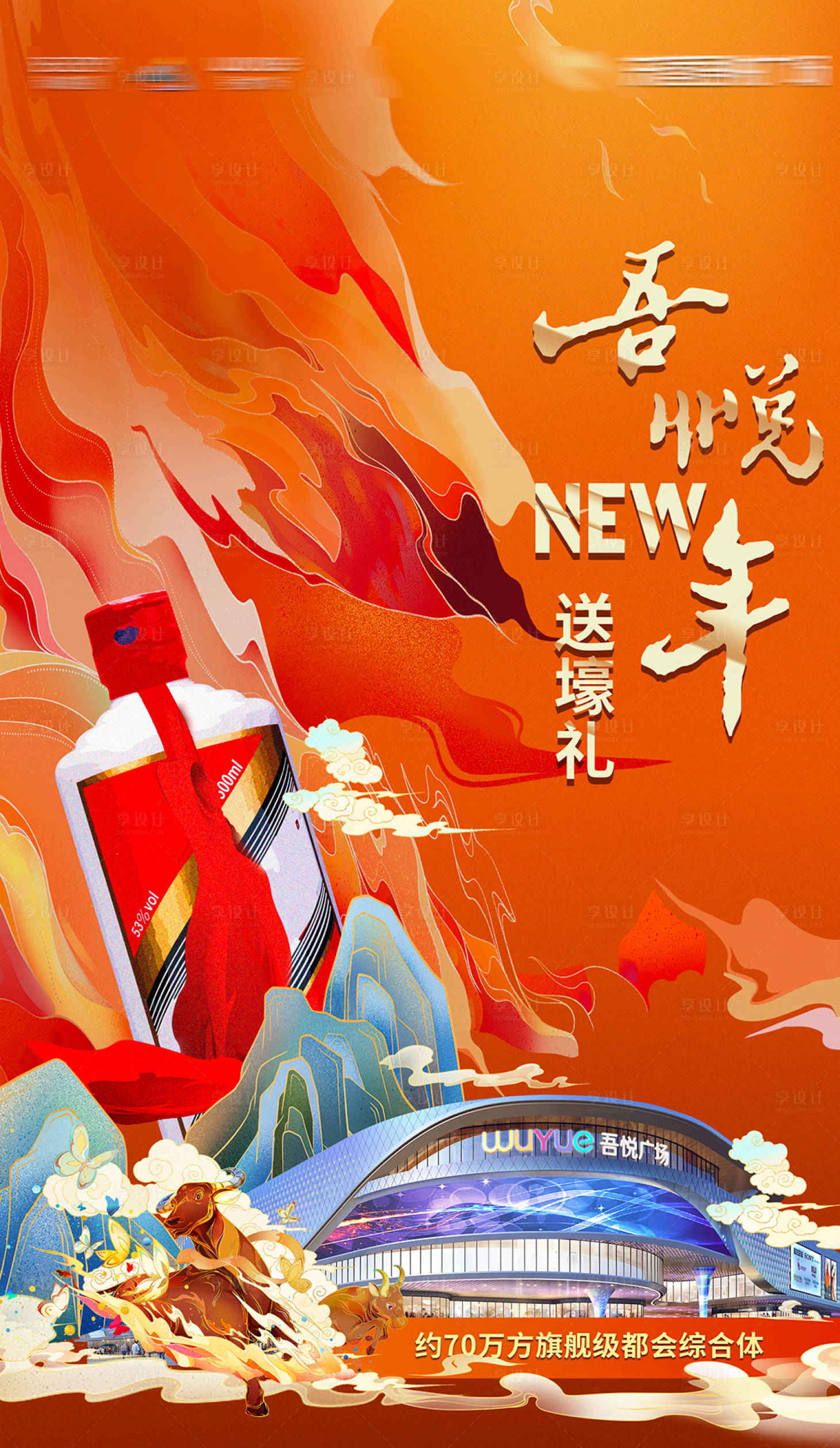 源文件下載【享設計】搜索編號：82390003434103496【春節地產商業海報】