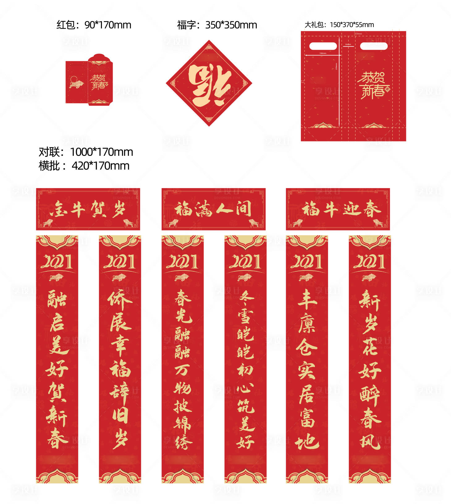 源文件下载【享设计】搜索编号：54890003283982645【新春大礼包】