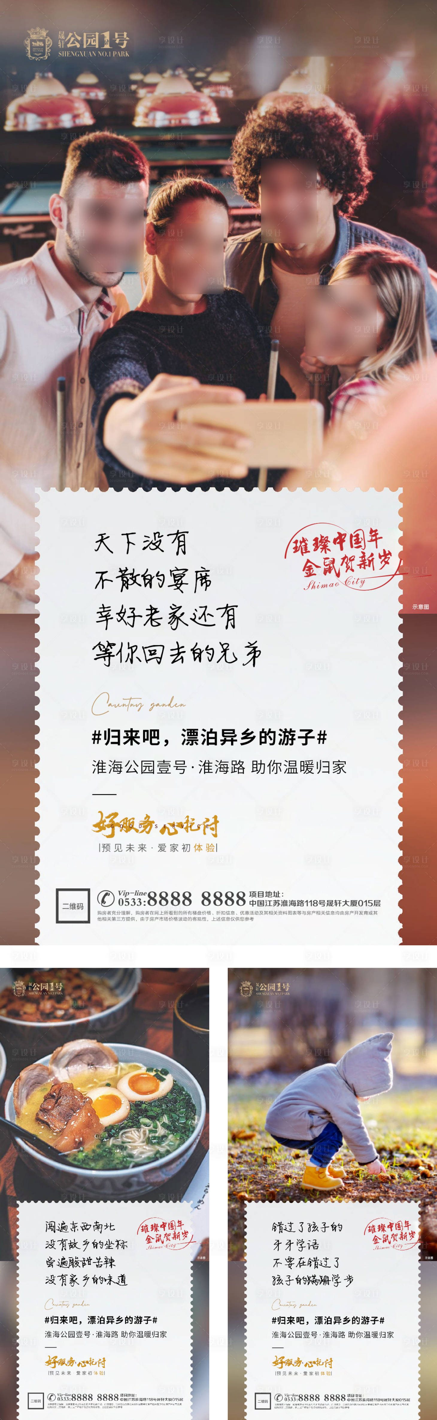源文件下載【享設(shè)計(jì)】搜索編號(hào)：75150003219227117【地產(chǎn)春節(jié)中秋返鄉(xiāng)置業(yè) 】
