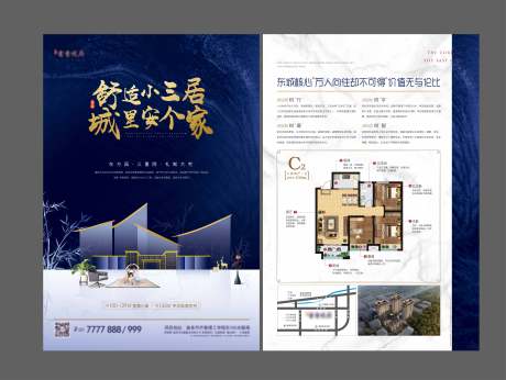 源文件下載【享設計】搜索編號：50810003385164168【地產DM宣傳單】