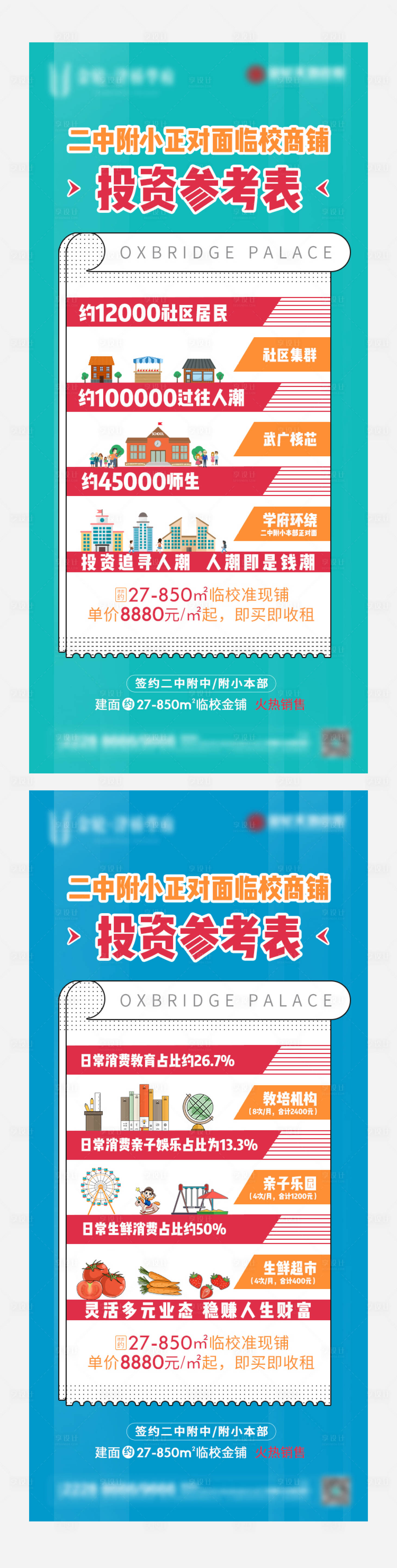 源文件下载【享设计】搜索编号：11070003226174521【地产商铺系列海报】