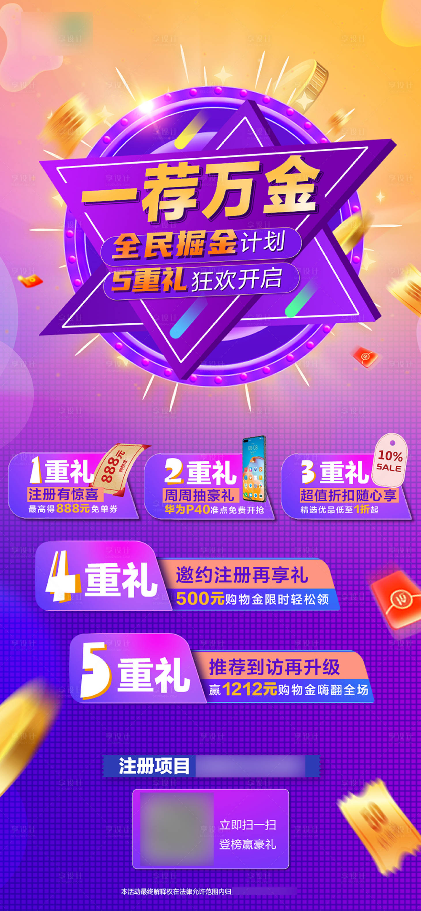 源文件下載【地產全民經紀人推薦海報】編號：92770003378964644