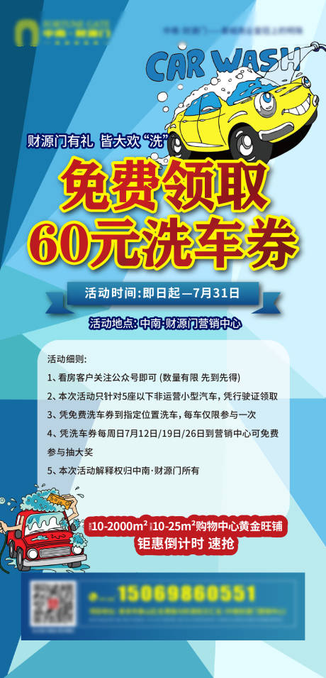 源文件下载【地产送洗车券免费洗车海报】编号：20210114110822828