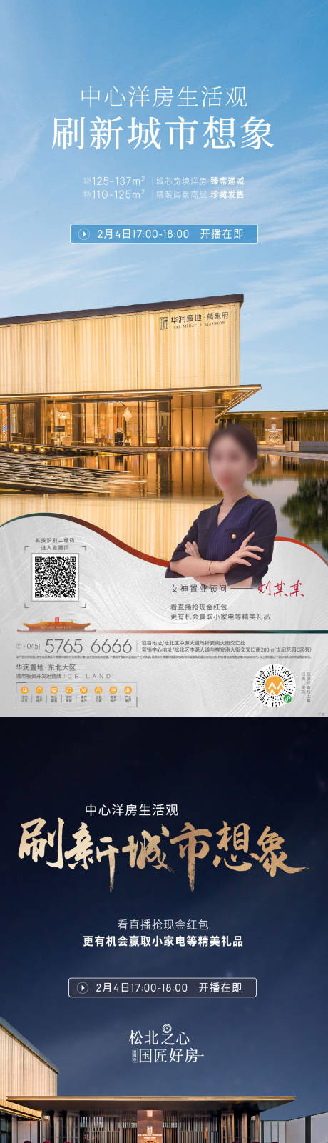 源文件下载【享设计】搜索编号：85260003421922139【地产直播系列海报】