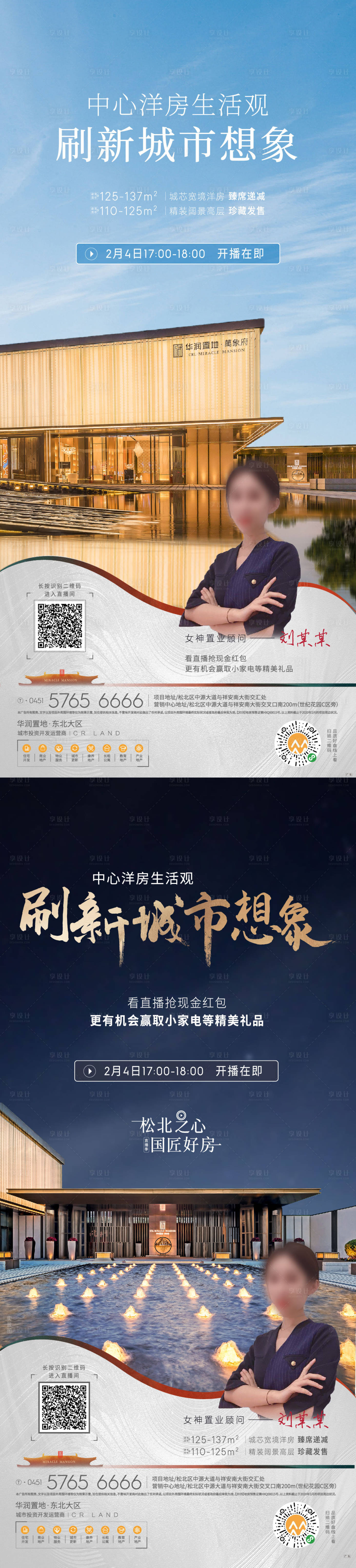 源文件下載【享設計】搜索編號：85260003421922139【地產直播系列海報】