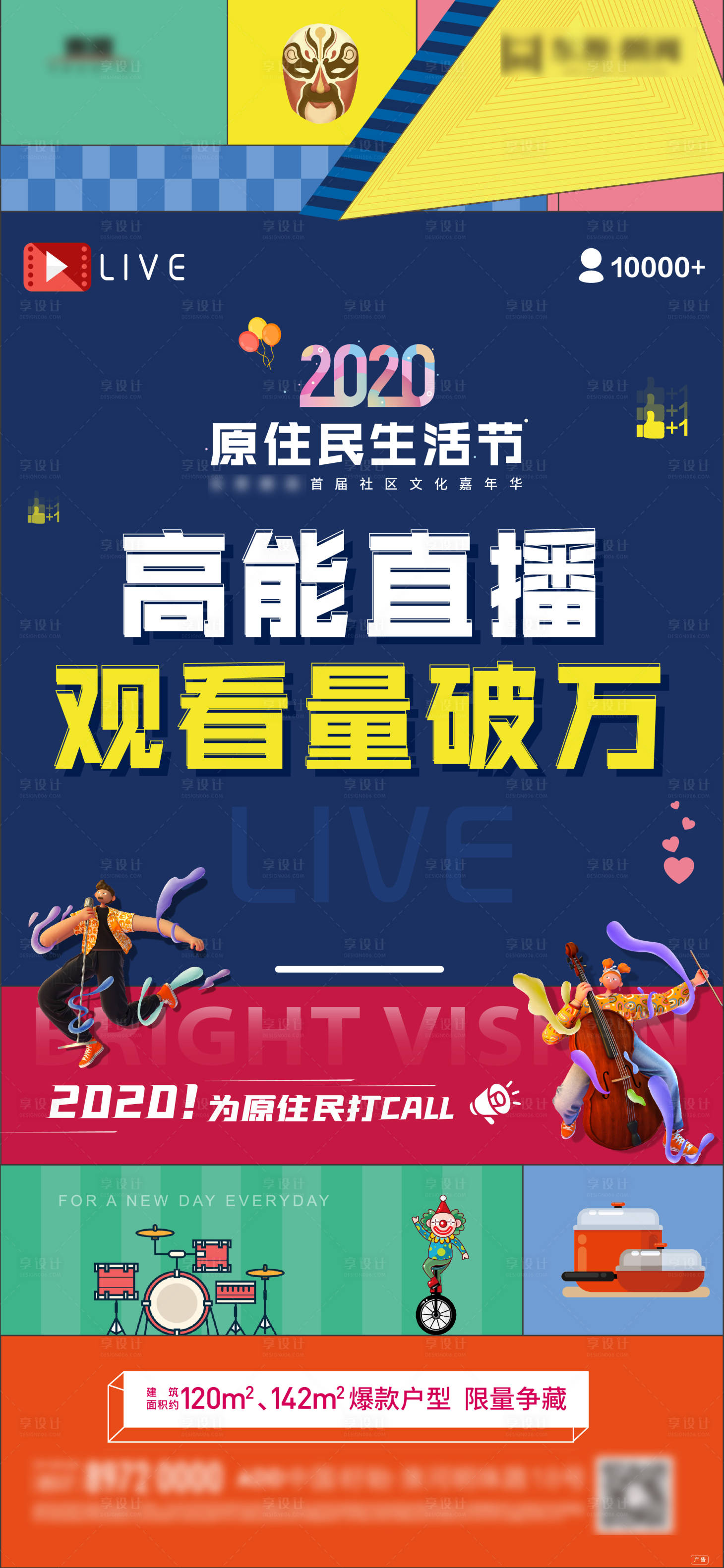 源文件下載【享設(shè)計(jì)】搜索編號(hào)：39250003387895868【文化節(jié)宣傳活動(dòng)直播海報(bào)】
