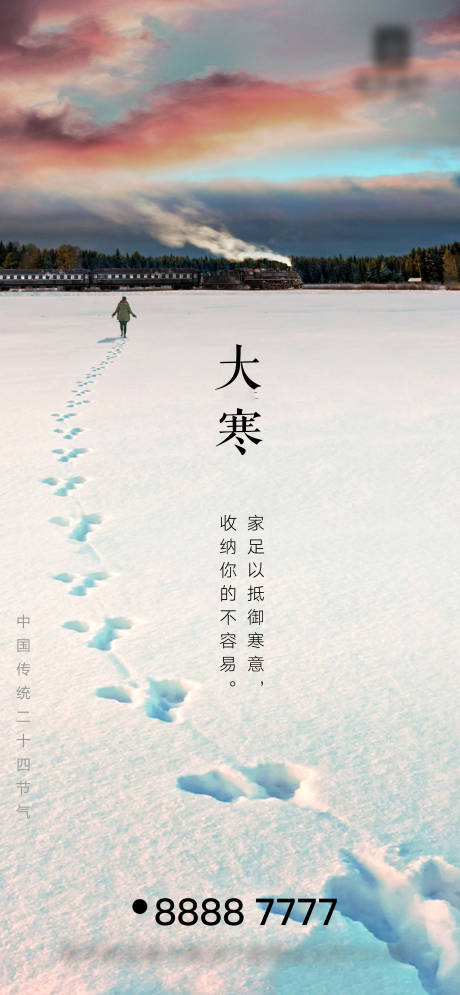 源文件下载【地产大寒节气海报】编号：26800003174476211