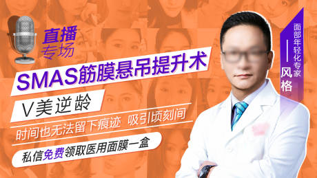 源文件下载【医美直播人物活动展板】编号：11490003393449345