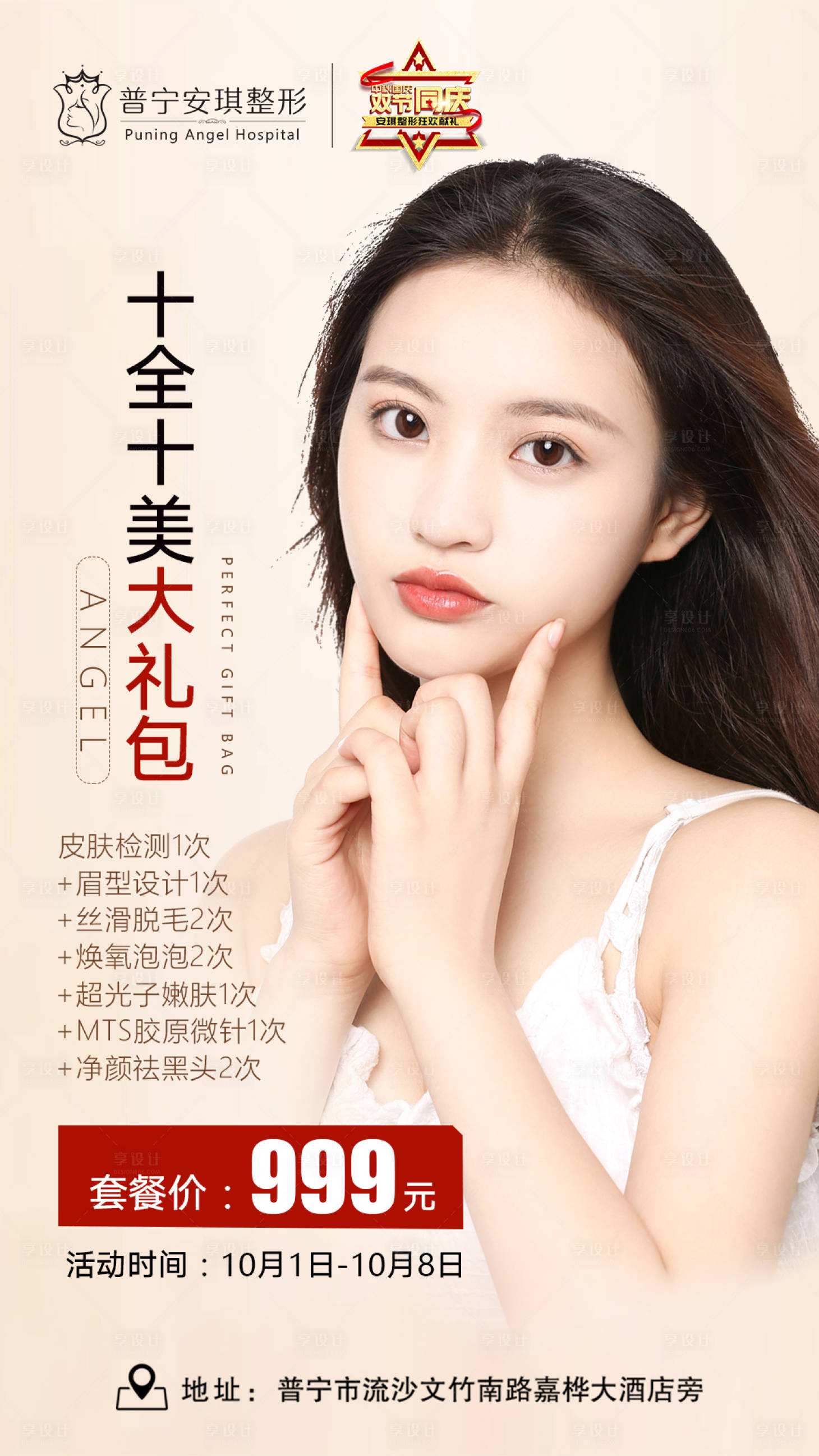 源文件下载【十全十美大礼包海报】编号：61850003193189650