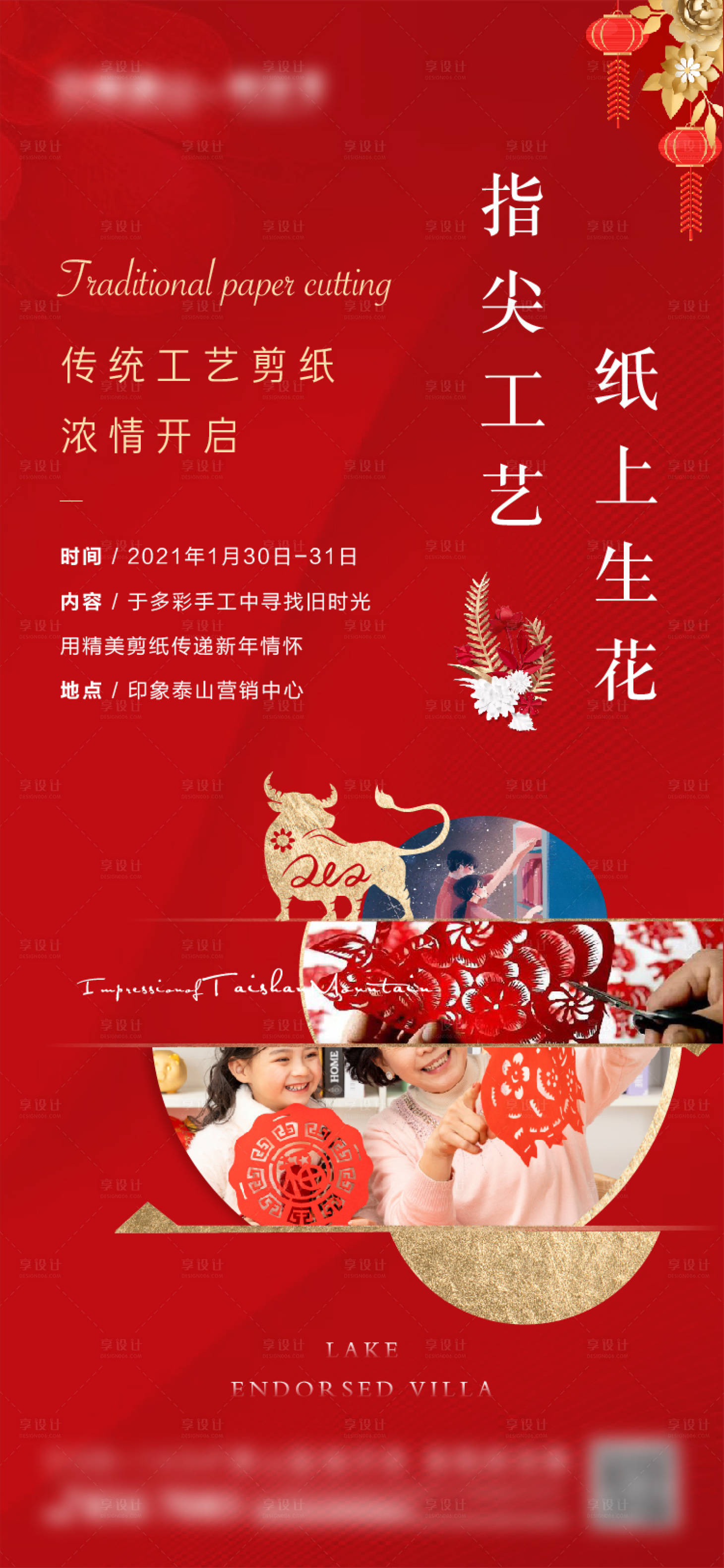 源文件下载【享设计】搜索编号：17250003229817713【地产剪纸活动暖场海报】