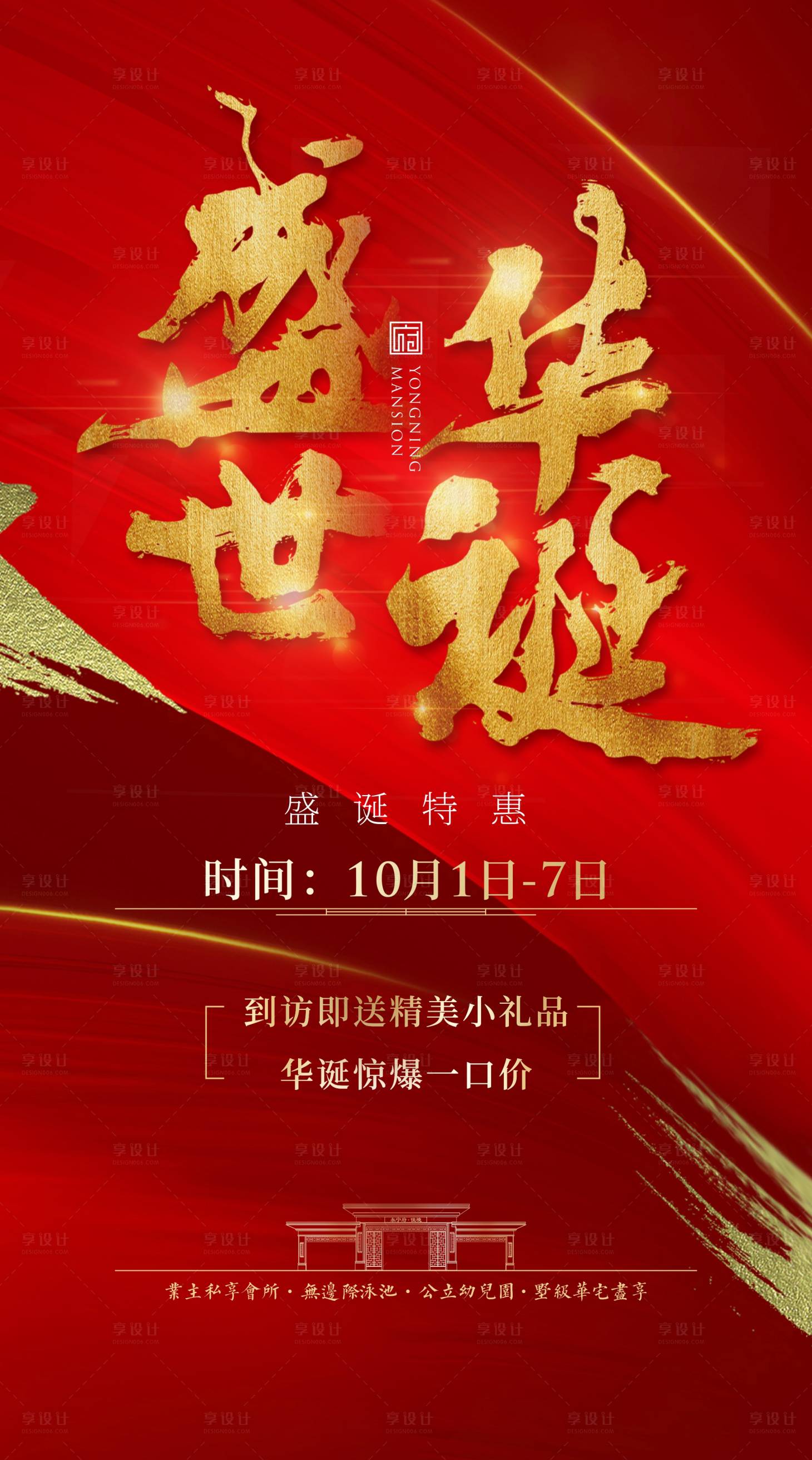 源文件下载【享设计】搜索编号：38680003132246315【地产热销海报】