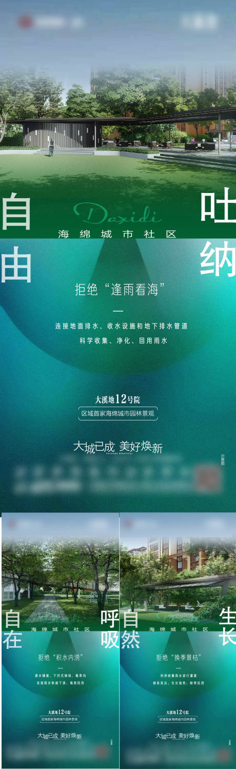 源文件下載【享設計】搜索編號：10510003179969246【園林海報】