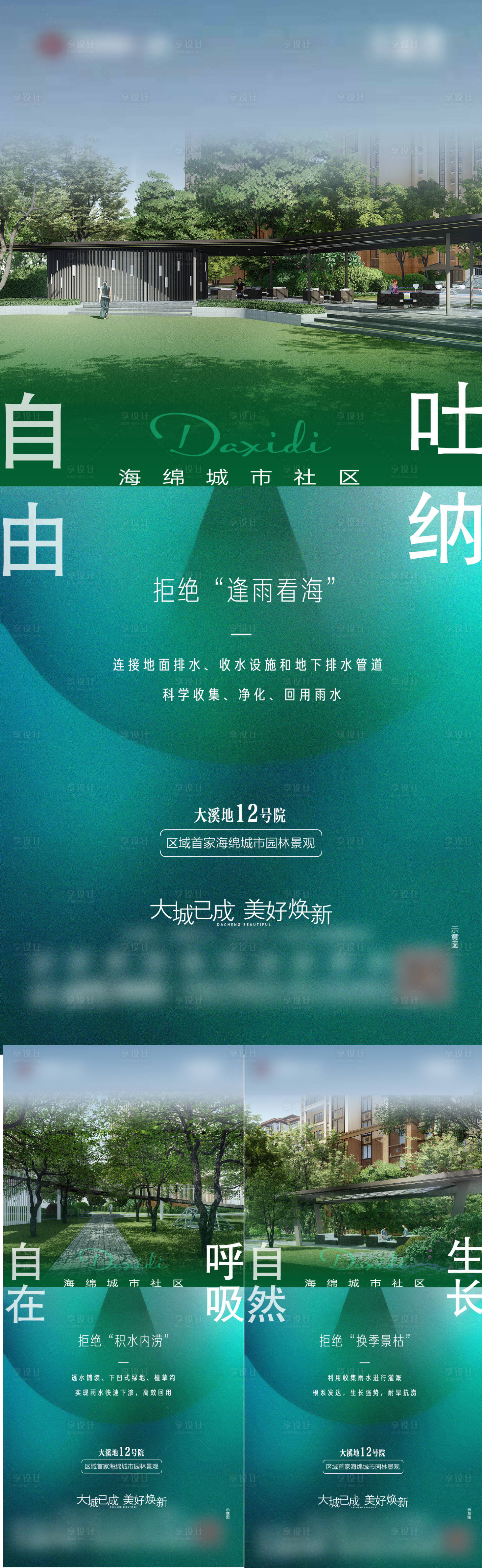 源文件下载【享设计】搜索编号：10510003179969246【园林海报】