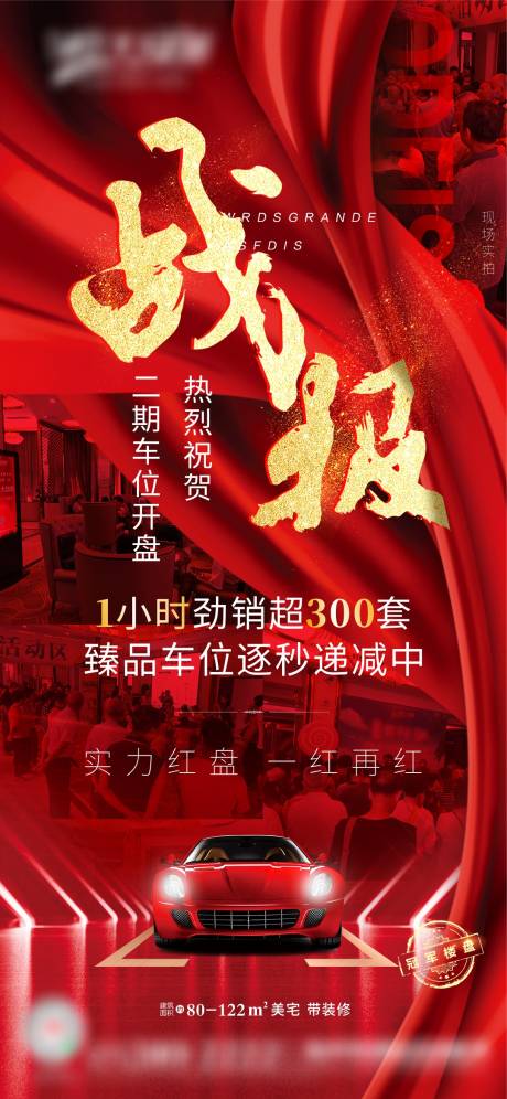 源文件下载【车位热销】编号：16570003331598588