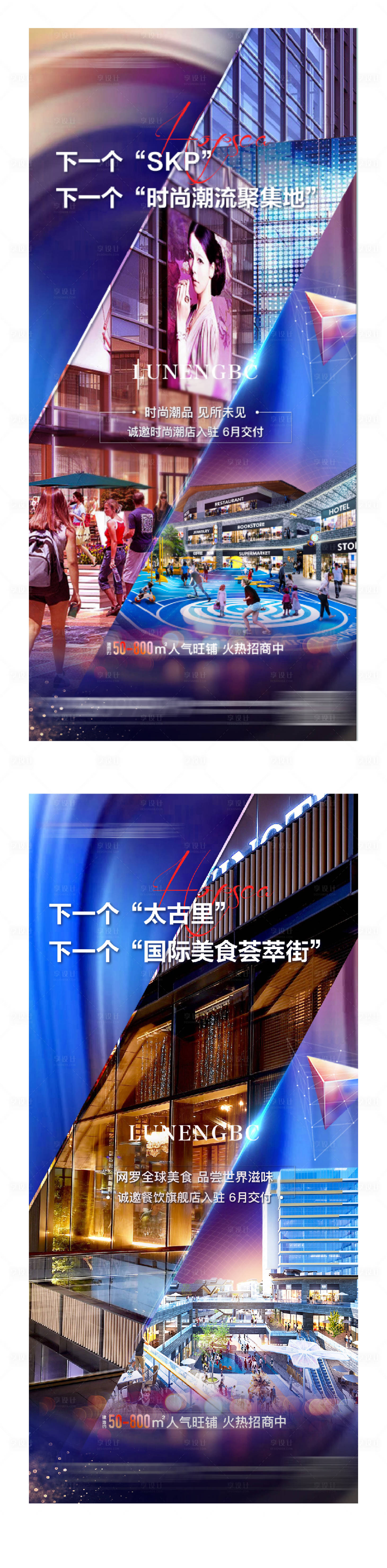 源文件下载【商铺招商系列海报】编号：62560003408169143