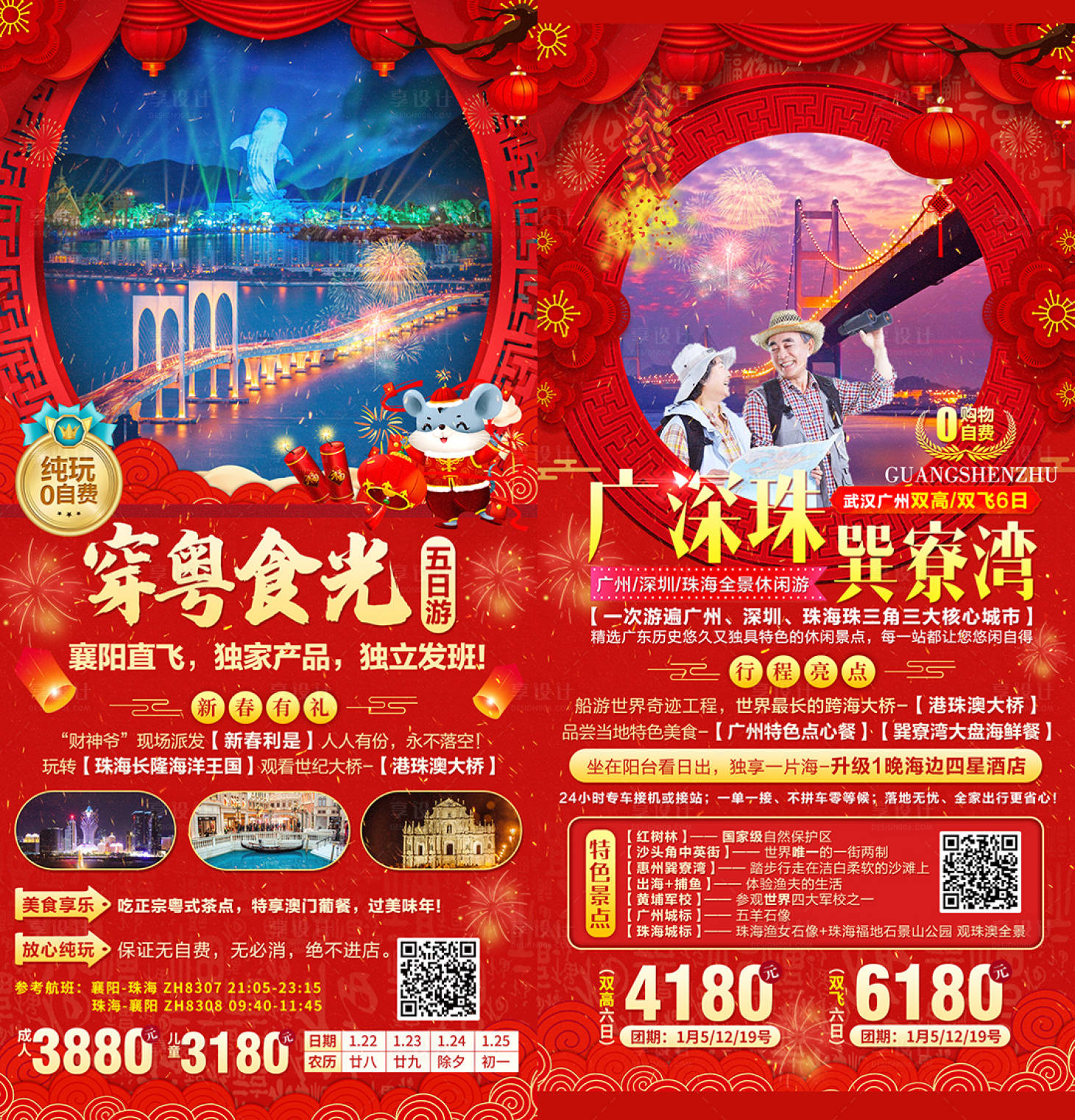 源文件下載【享設計】搜索編號：90070003157152168【春廣東穿粵食光廣深珠巽寮灣旅游海報】