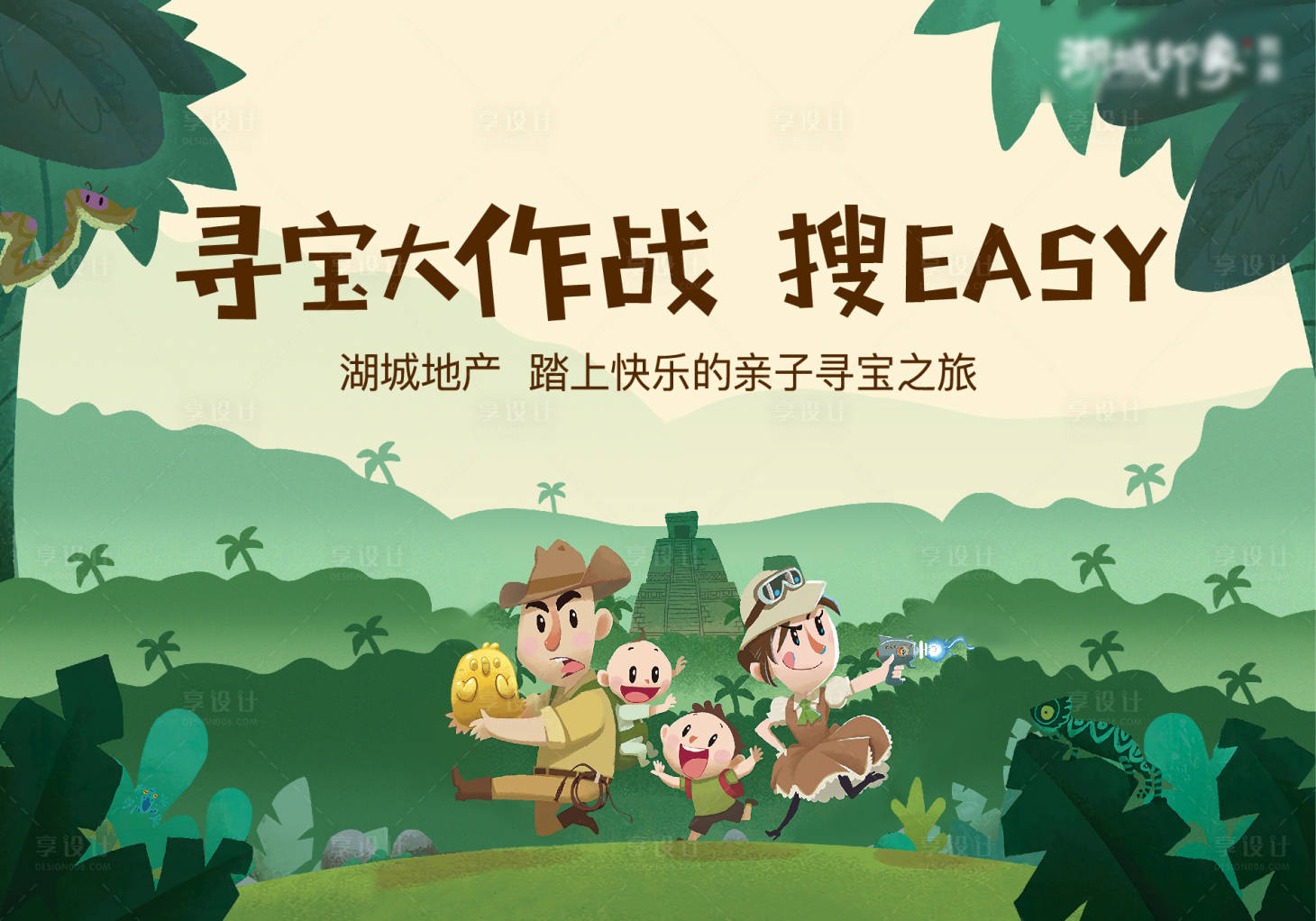 源文件下载【享设计】搜索编号：86110003184219532【寻宝地产活动插画宝藏游戏比赛】