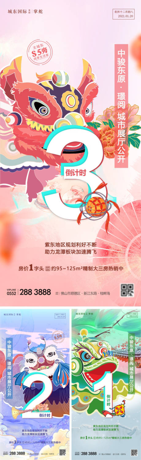 源文件下载【地产开盘倒计时插画海报】编号：20680003343885895