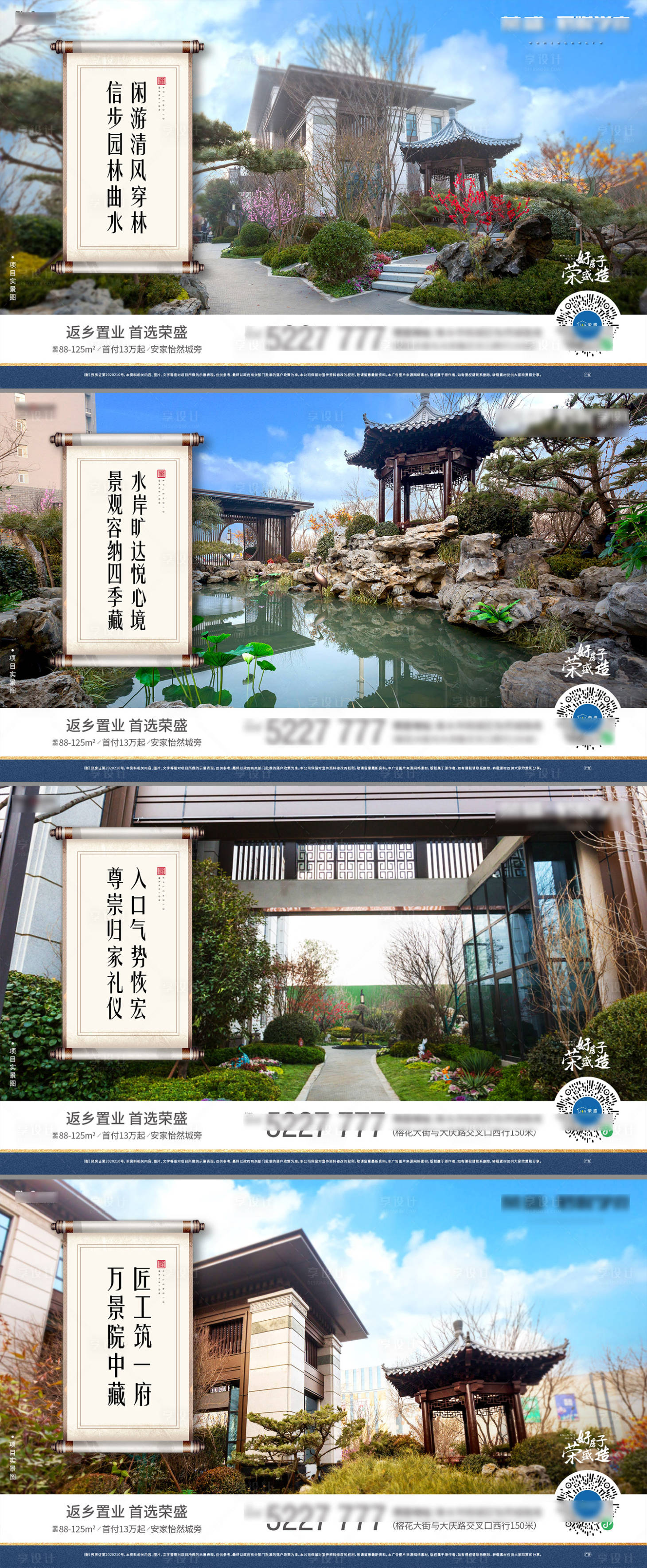 源文件下載【享設(shè)計】搜索編號：20380003399675921【中式園林海報】