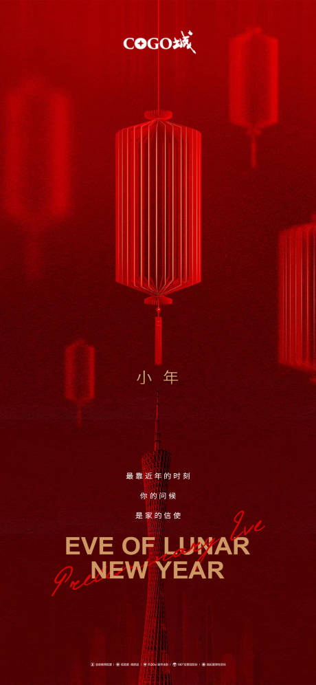 源文件下載【小年海報】編號：75130003342638082