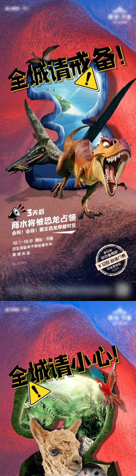编号：20210104101836788【享设计】源文件下载-地产巨兽恐龙萌宠暖场活动倒计时海报