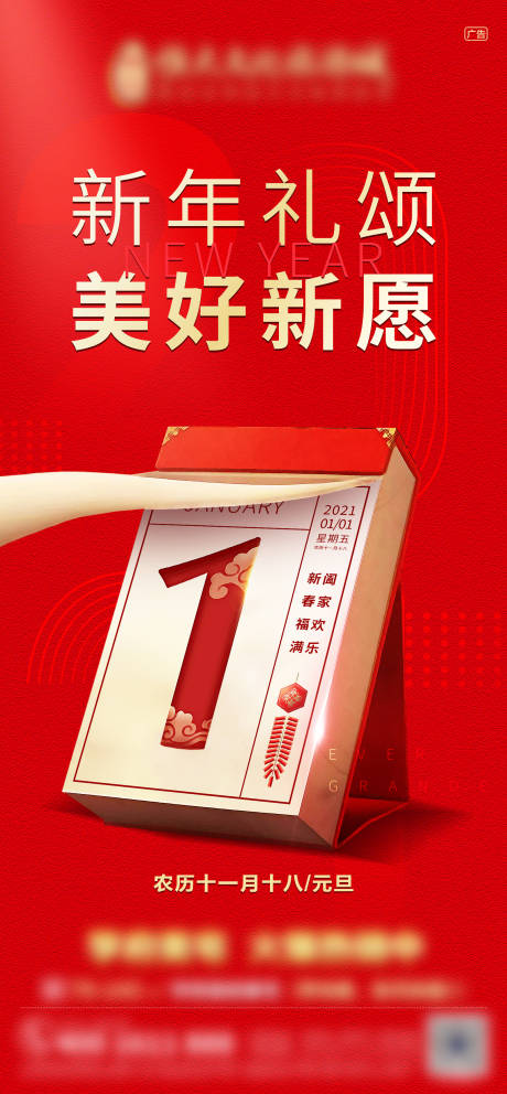 源文件下载【新年刷屏红金海报】编号：92120003142431818