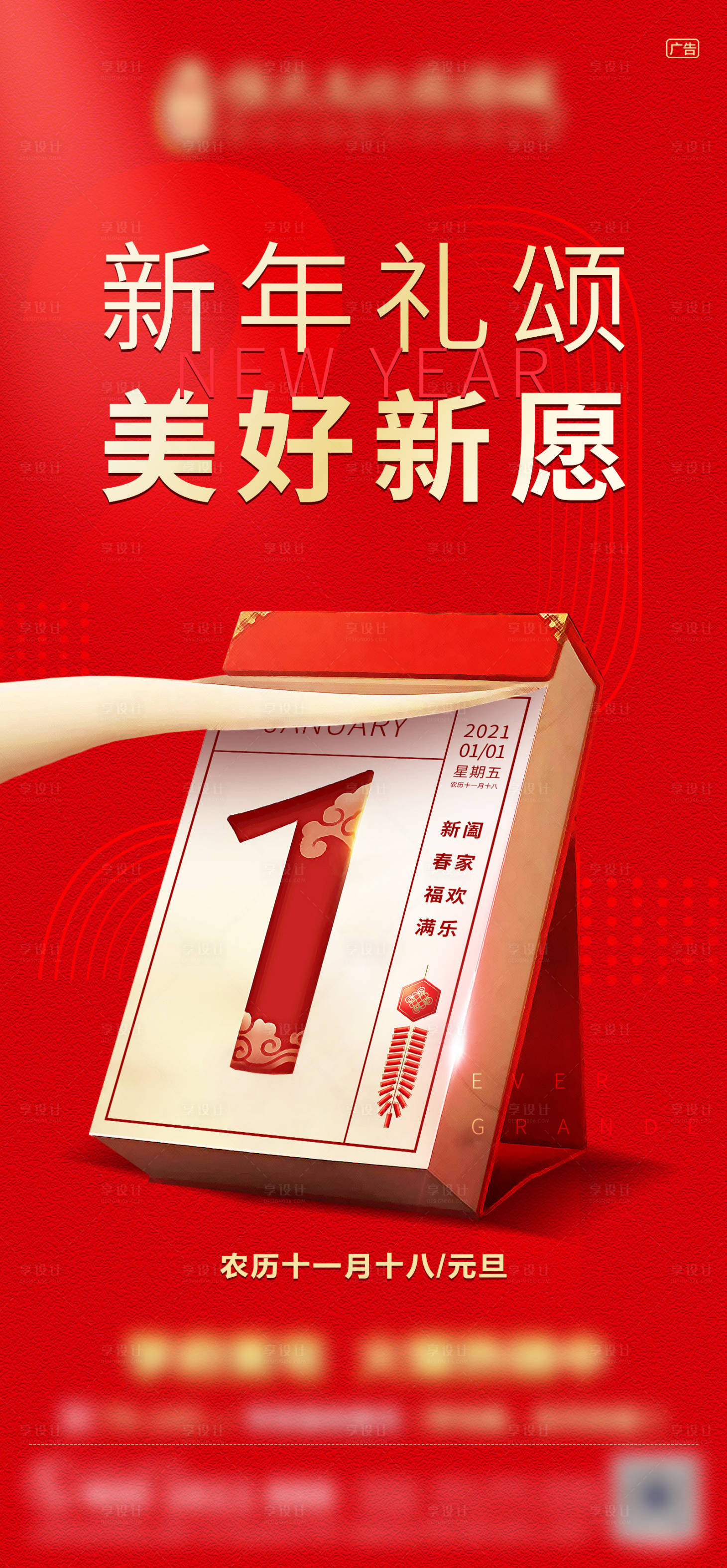 源文件下载【新年刷屏红金海报】编号：92120003142431818