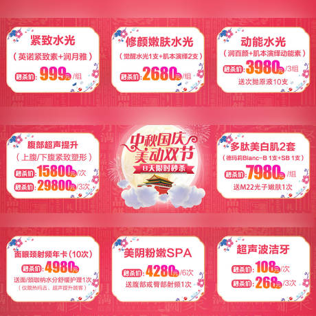 源文件下载【医美整形国庆节创意九宫格】编号：33560003326713113