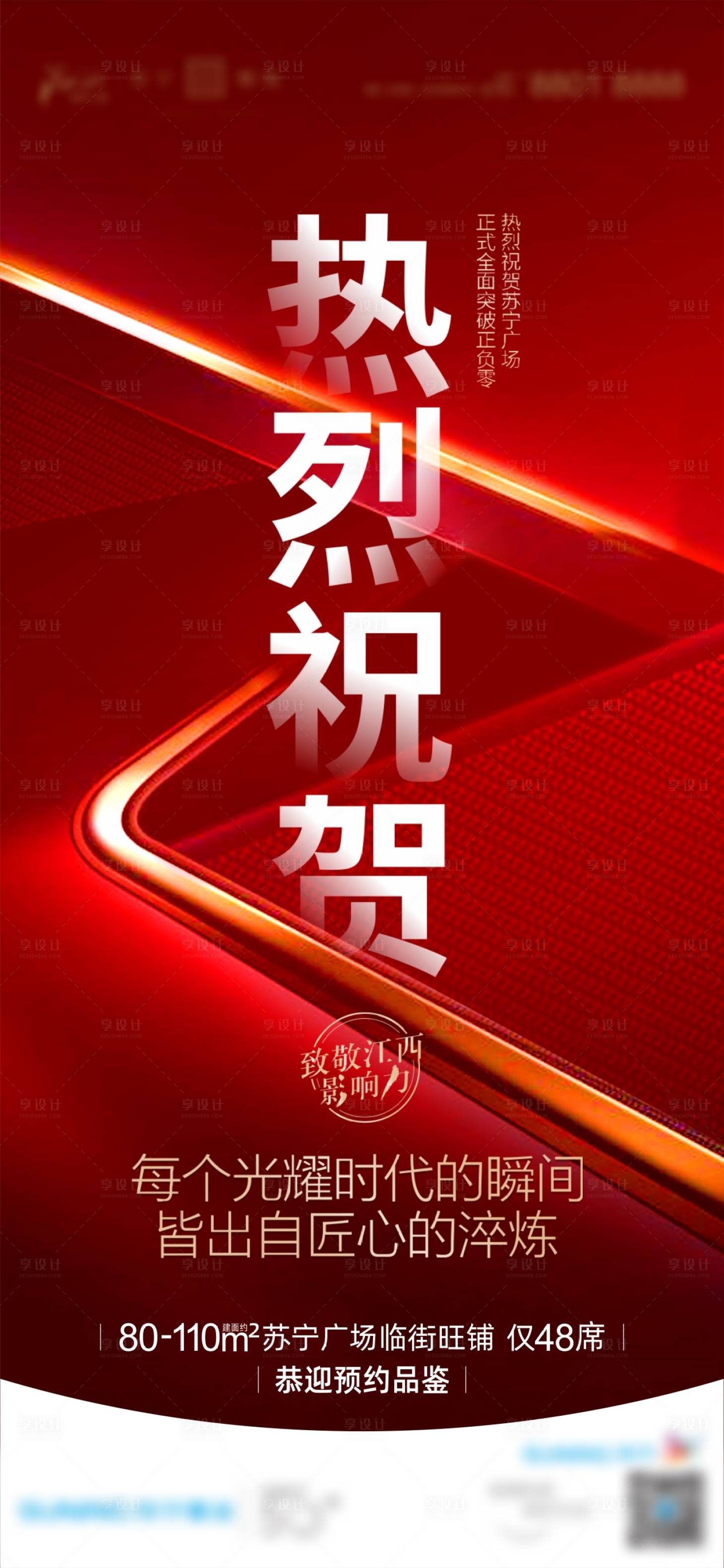 源文件下載【享設計】搜索編號：66340003348633270【祝賀海報】