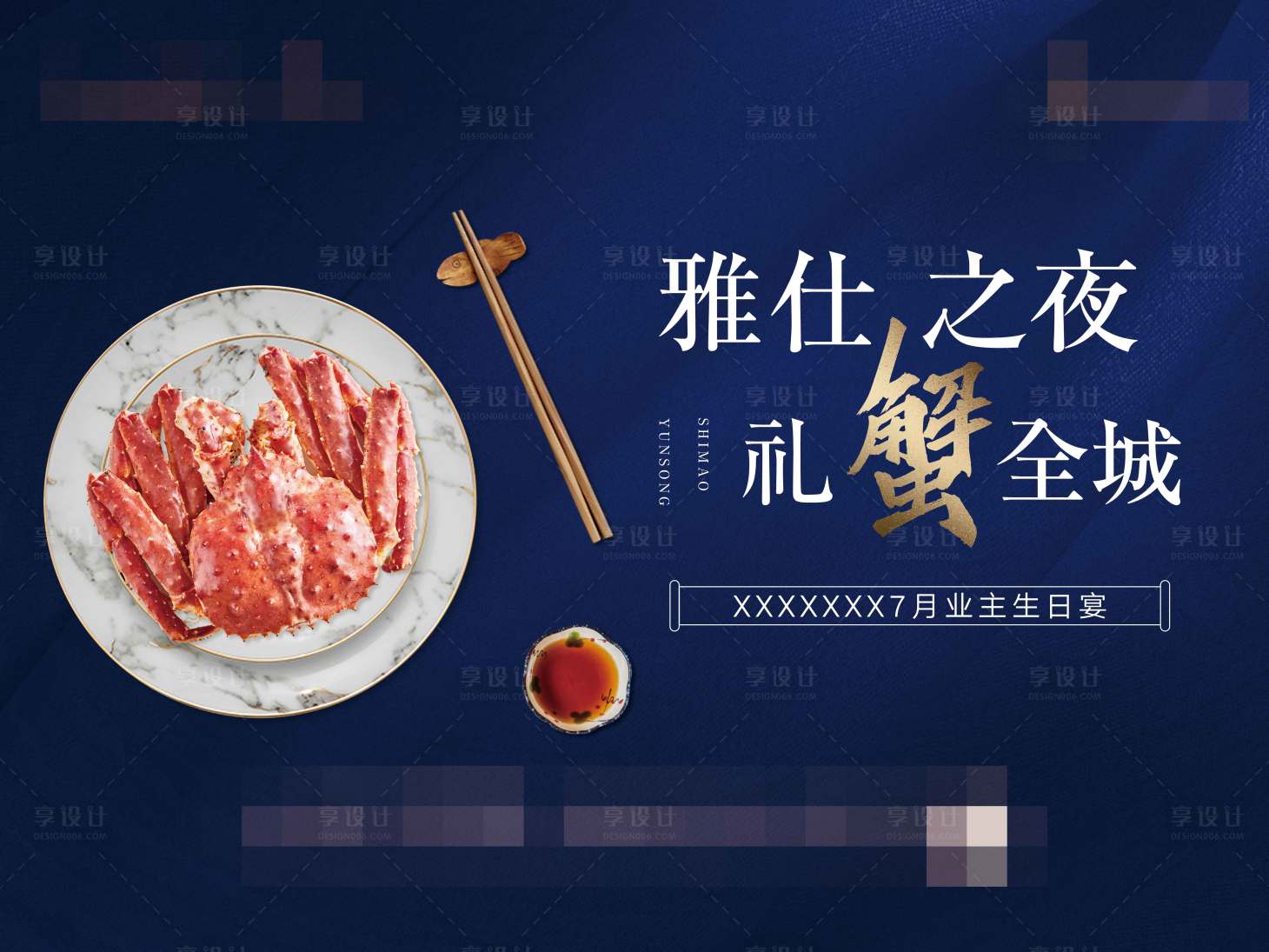 源文件下載【業(yè)主生日宴海報(bào)】編號(hào)：69010003354219899
