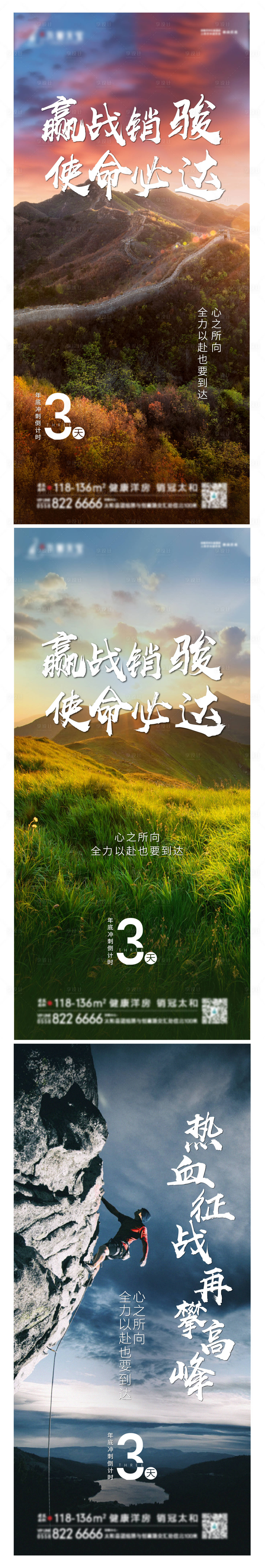 源文件下载【享设计】搜索编号：64670003170202755【地产业绩冲刺励志系列海报】