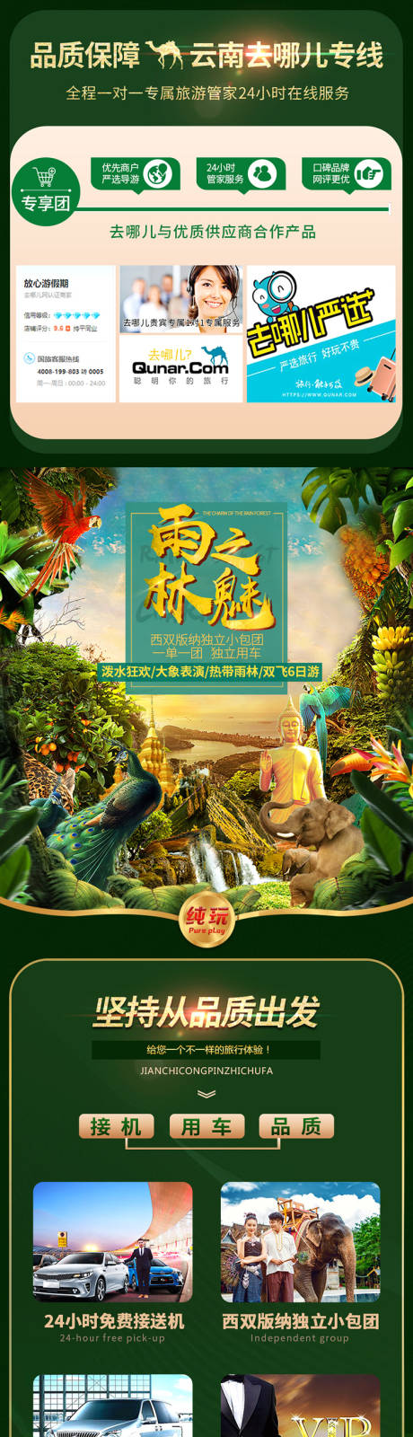 源文件下载【西双版纳定制游】编号：50410003173155627