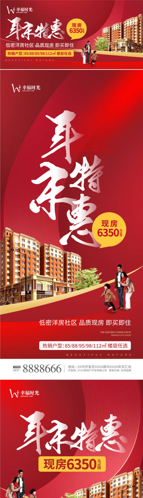 源文件下载【年末特惠海报】编号：52290003143181238